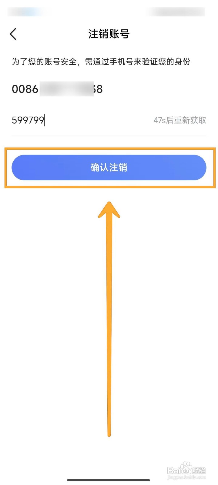 智联招聘注销账号的方法