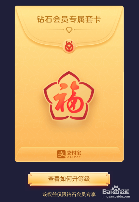 支付宝花花卡，敬业福，沾福气卡怎么得