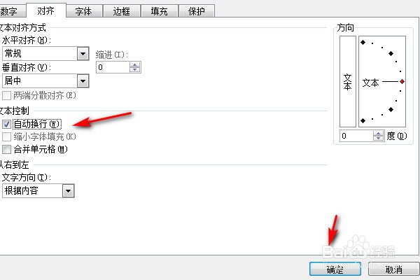 excel中单元格的文字怎么自动换行