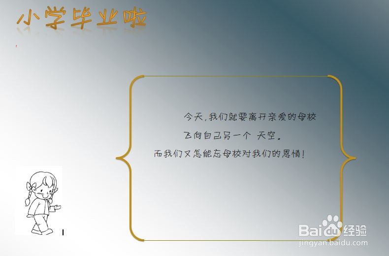 小学毕业啦简单又漂亮的手抄报