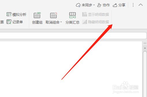 如何让Excel数据工具栏的获取外部数据不显示