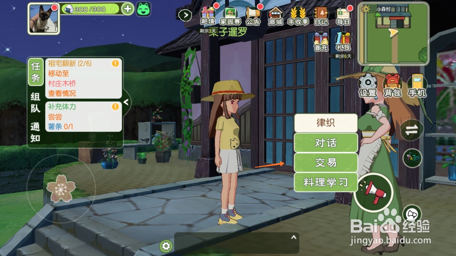 小森生活中如何购买番茄种子