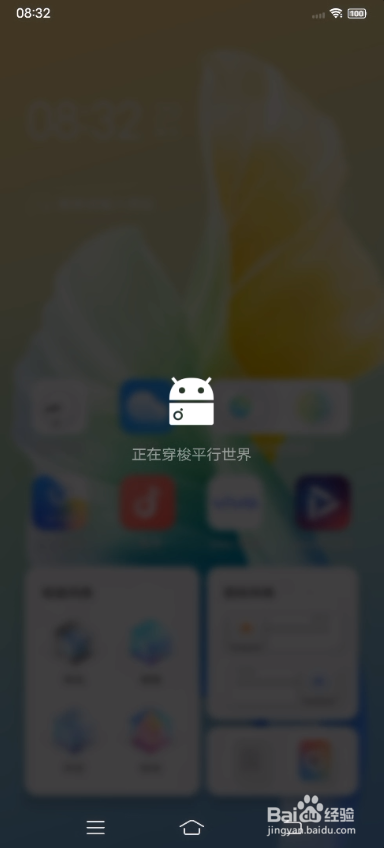 vivo S10如何使用变形器切换桌面