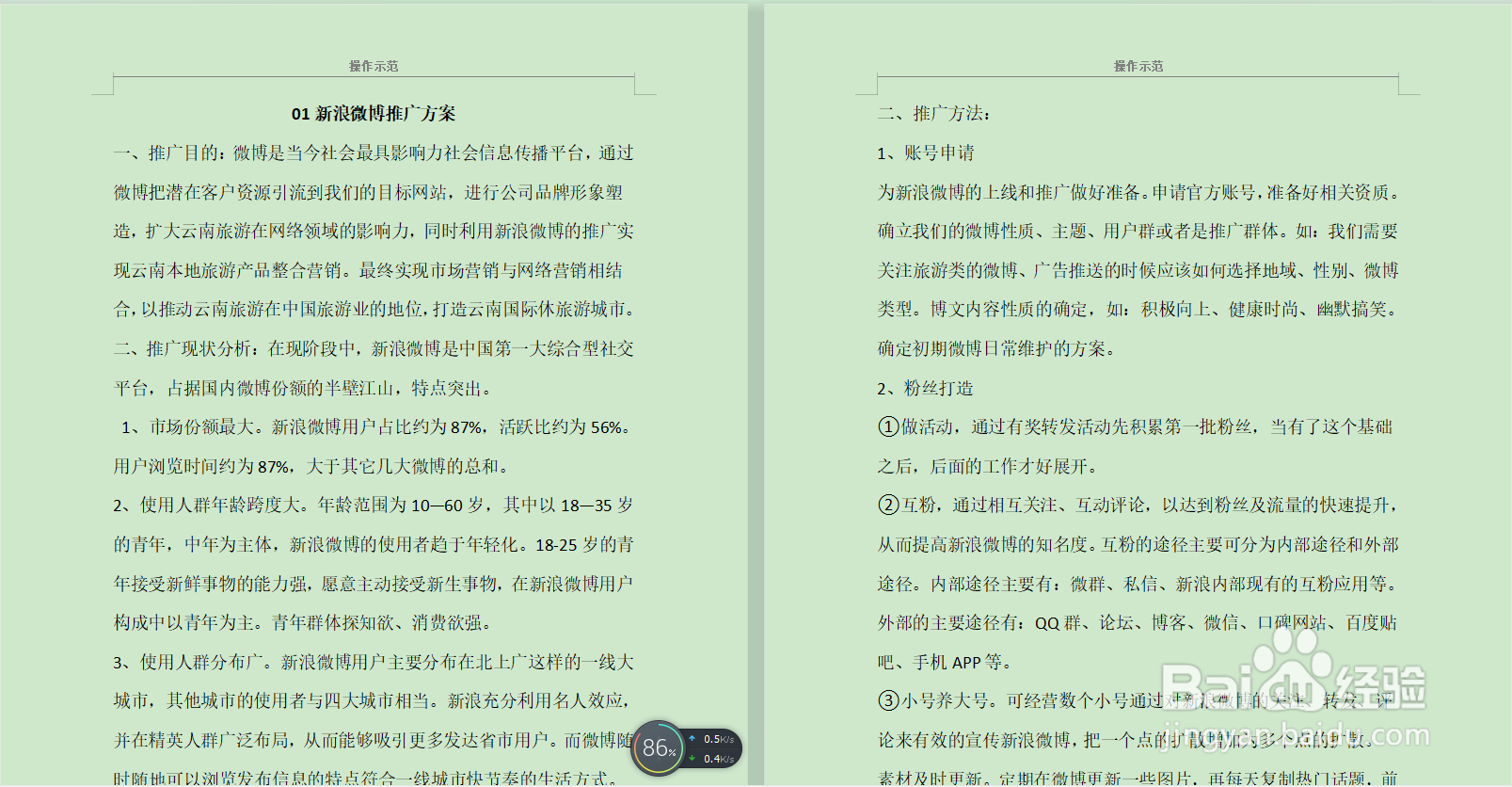 如何使用快捷键删除word文档里面的页眉横线