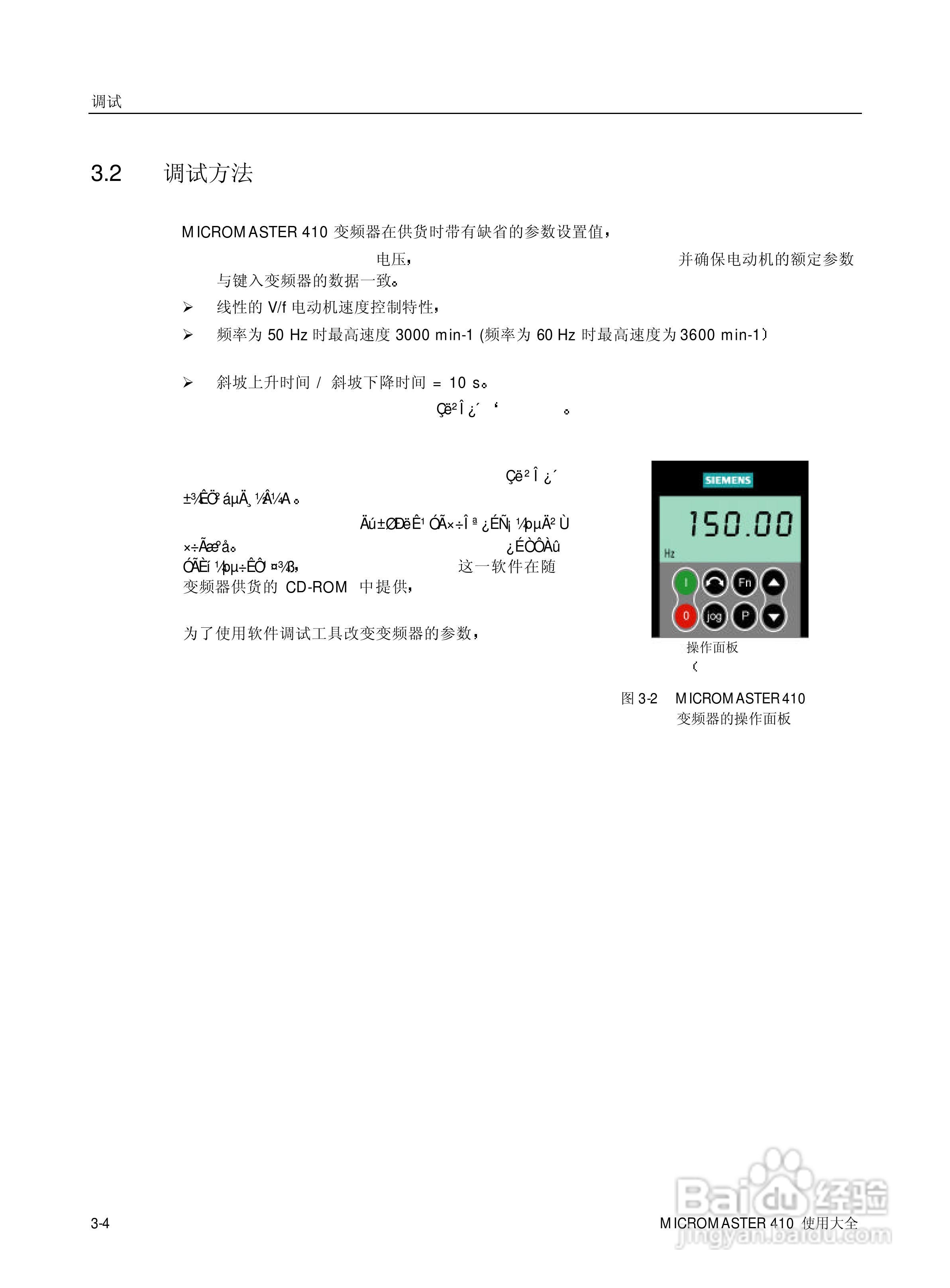 西门子MM410通用型变频器说明书:[4]