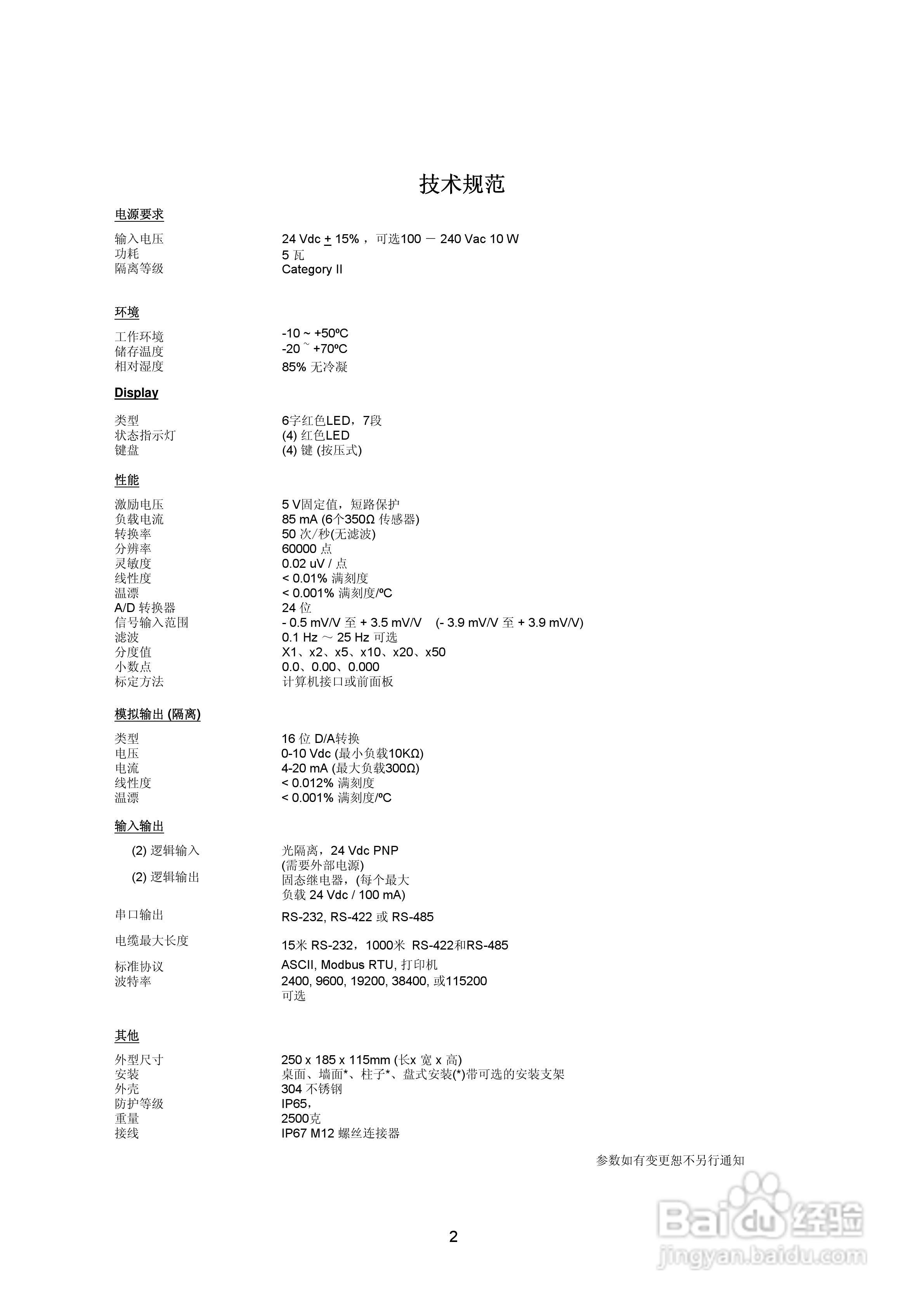 DAT400-S防暴称重变送器说明书:[1]