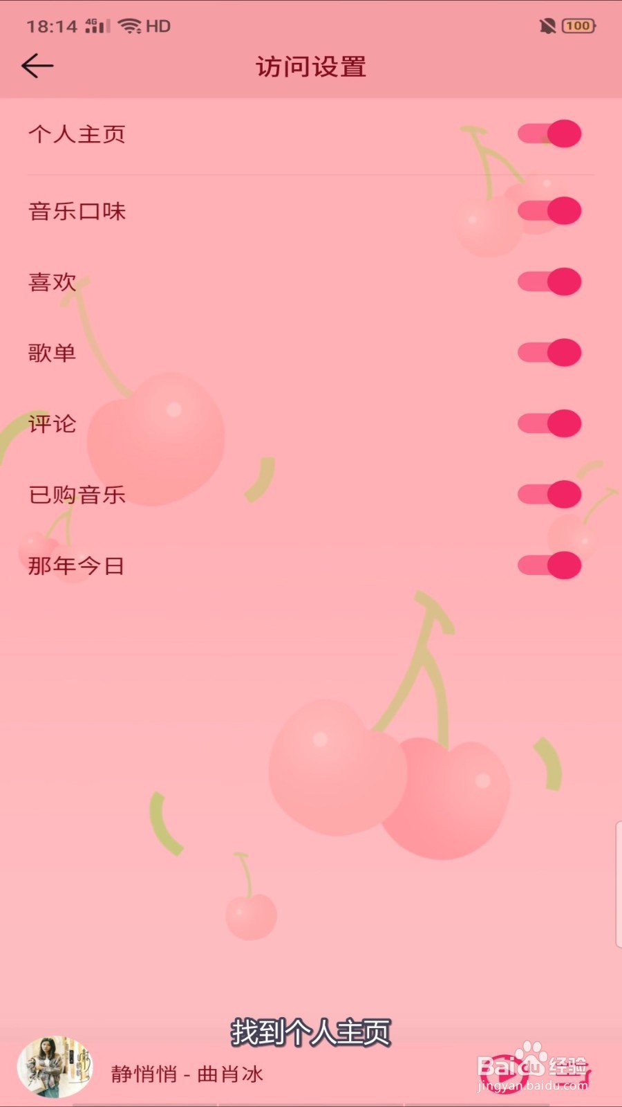 QQ音乐个人主页怎么关闭？