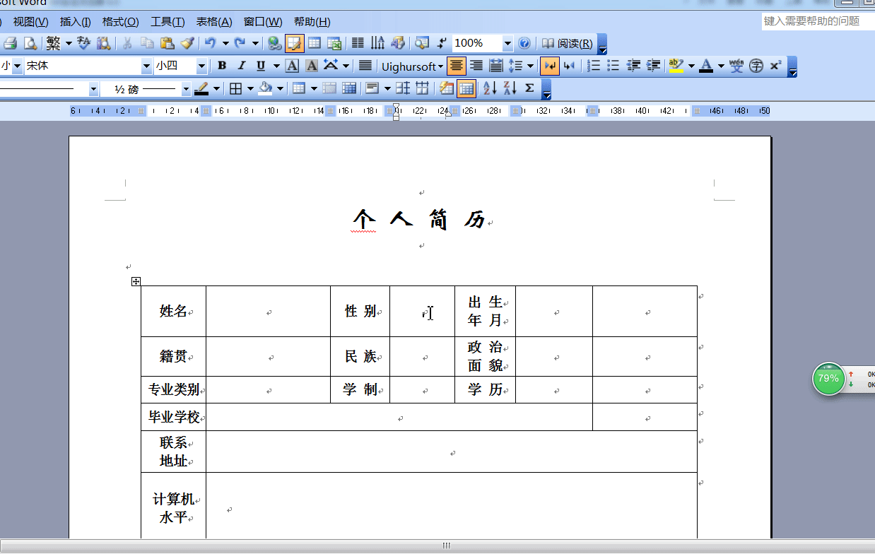 Word 2003文档中如何进行合并和拆分单元格