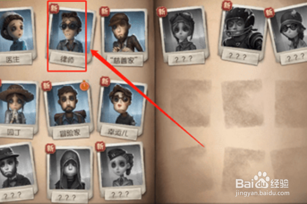 第五人格律师人格怎么点