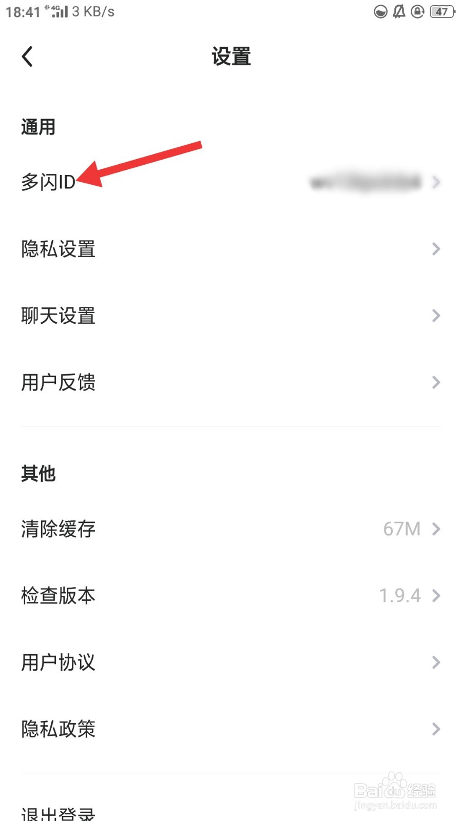 多闪如何修改ID