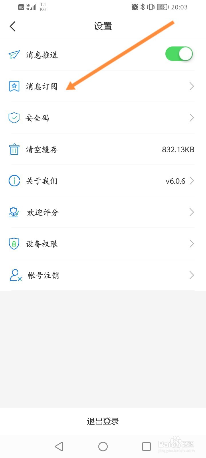 苏服办怎么订阅热线百科功能