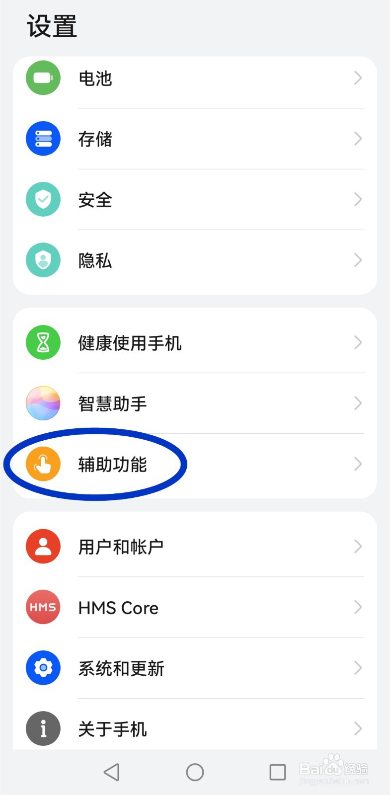 华为P50打开无障碍屏幕朗读的步骤