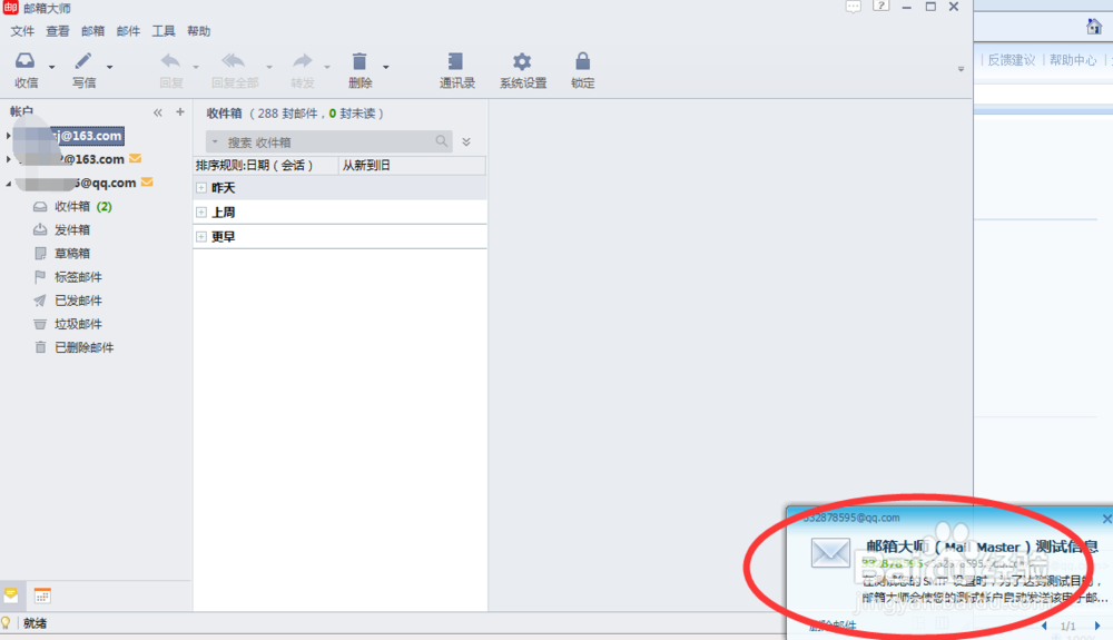 邮箱客户端如何关联QQ邮箱账户