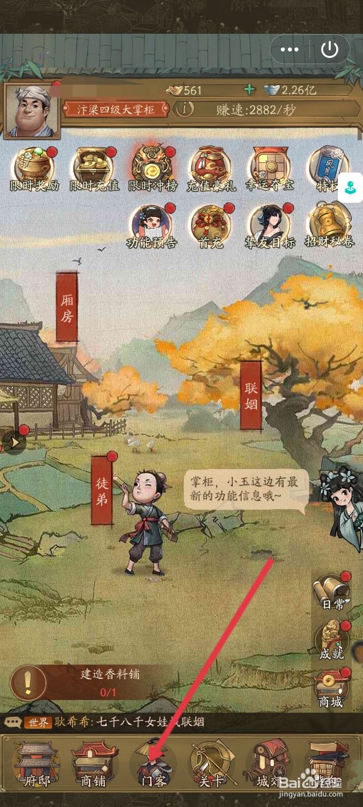 叫我大掌柜怎么替换门客的珍兽