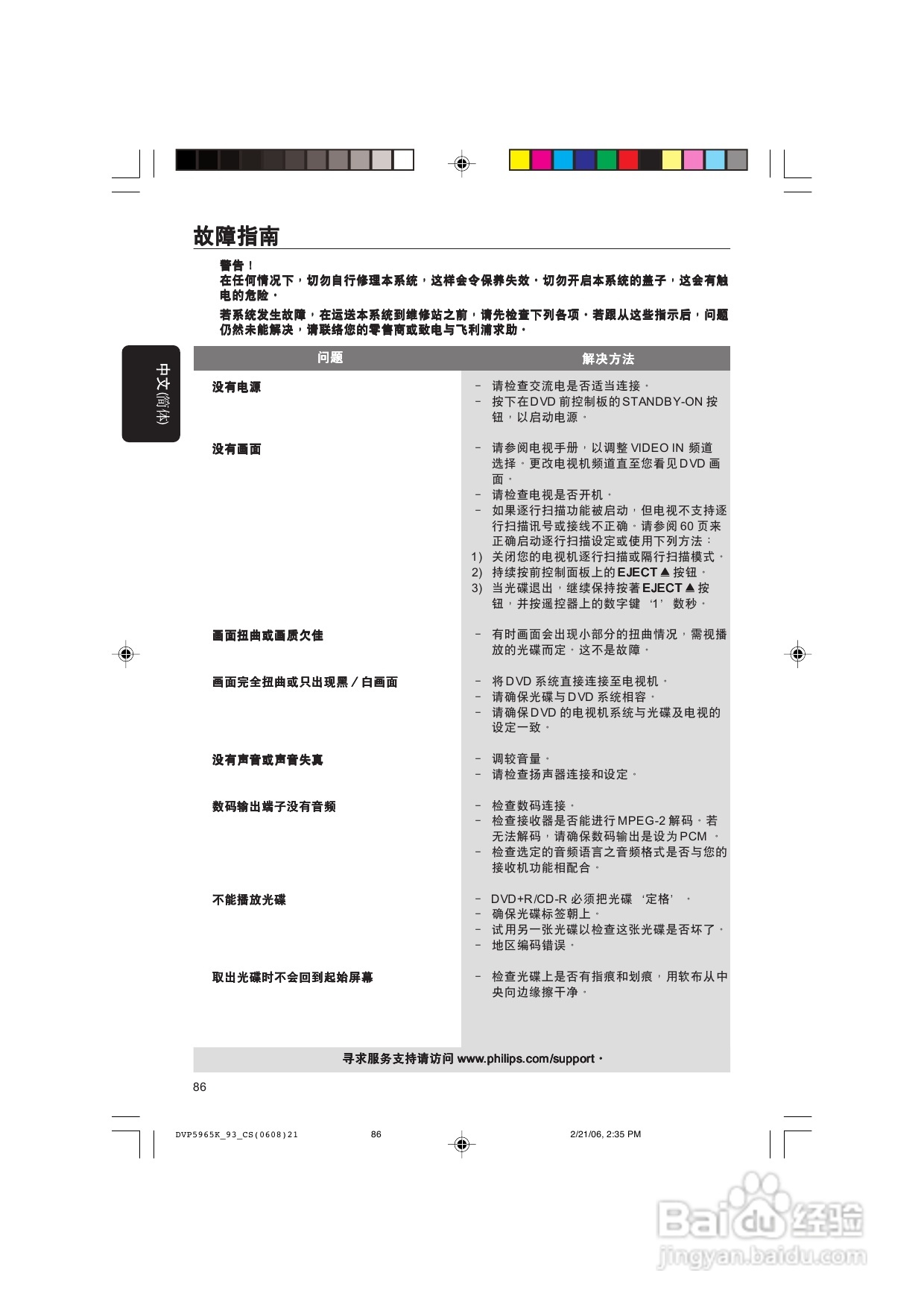 飞利浦DVP5965K/93 DVD播放机使用说明书:[2]