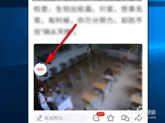 看点快报软件怎么朗读新闻