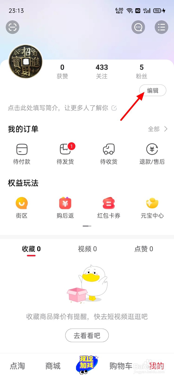 点淘怎么设置头像挂件