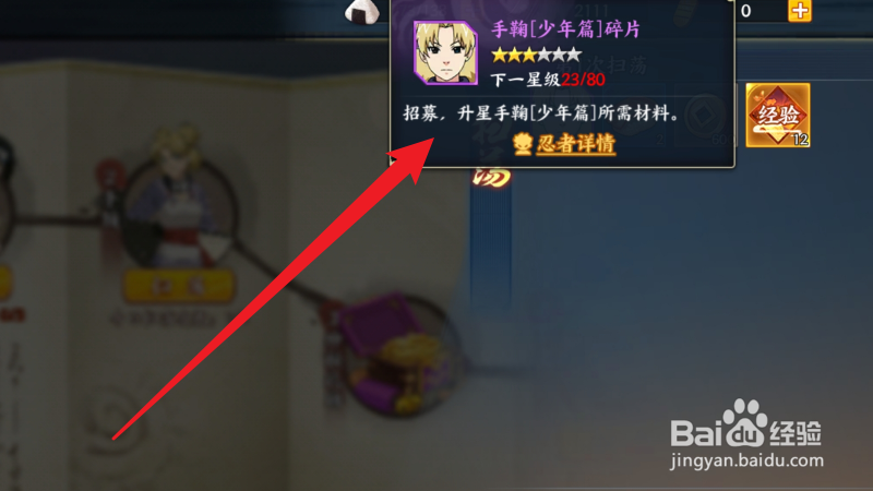 火影忍者忍者新时代手鞠少年篇碎片怎么获得