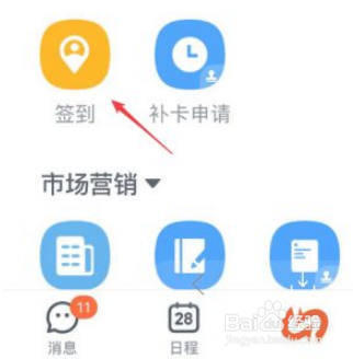 钉钉怎么签到打卡位置