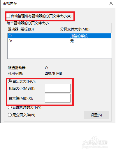 如何设置电脑虚拟内存