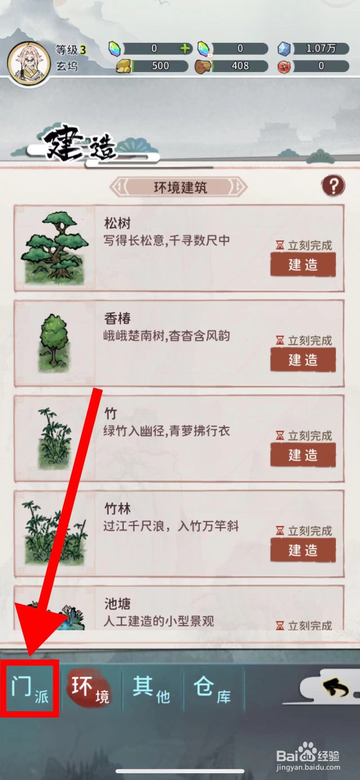 我的门派怎么建造地牢