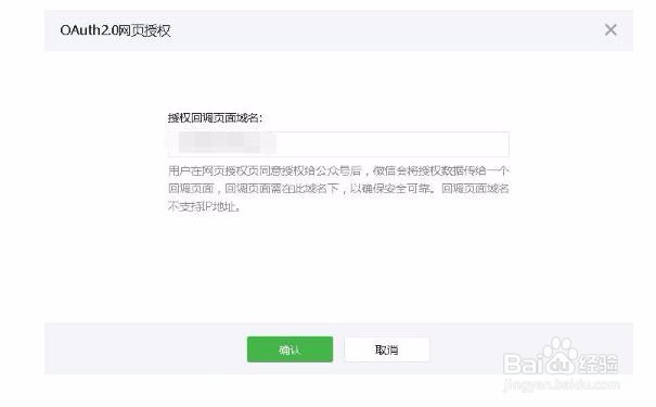 redirect_uri参数错误解决方法