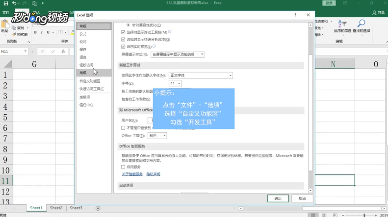 Excel2013的开发工具怎么调出来