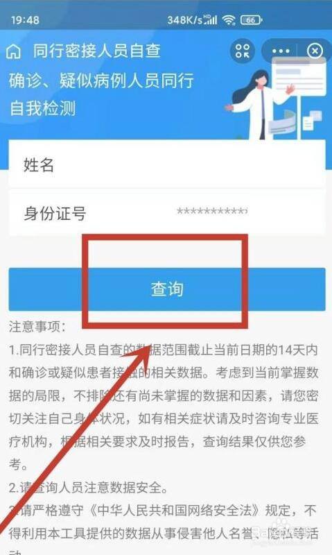 支付宝自查同行密接人员的操作