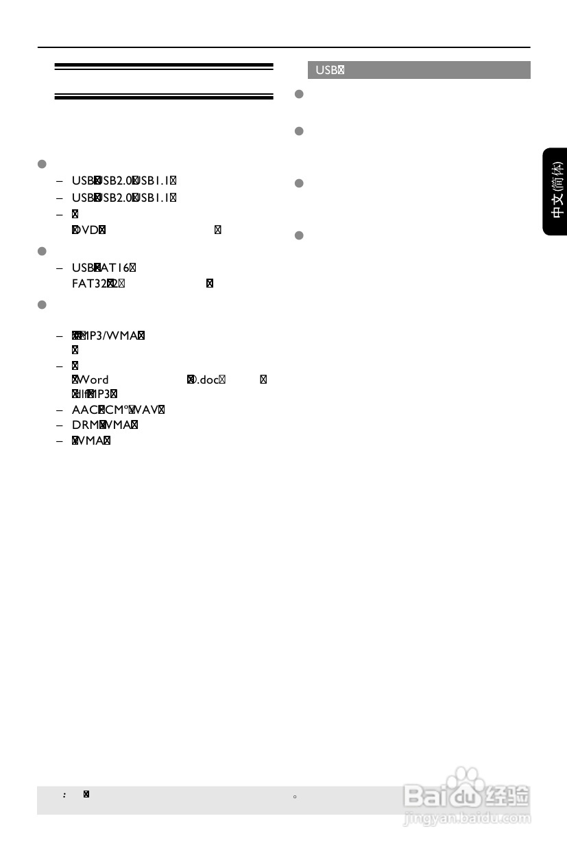 飞利浦DVP3156/93 DVD播放机使用说明书:[2]