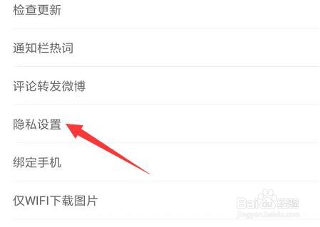 新浪新闻上如何开启剪切板读取?