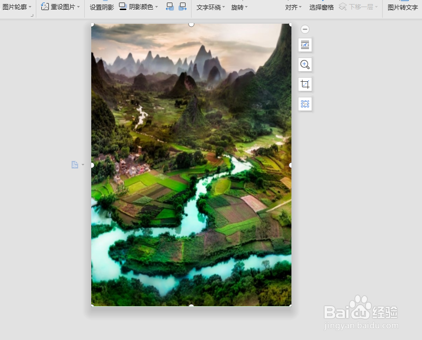 如何将插入word的图片调节为A4格式。
