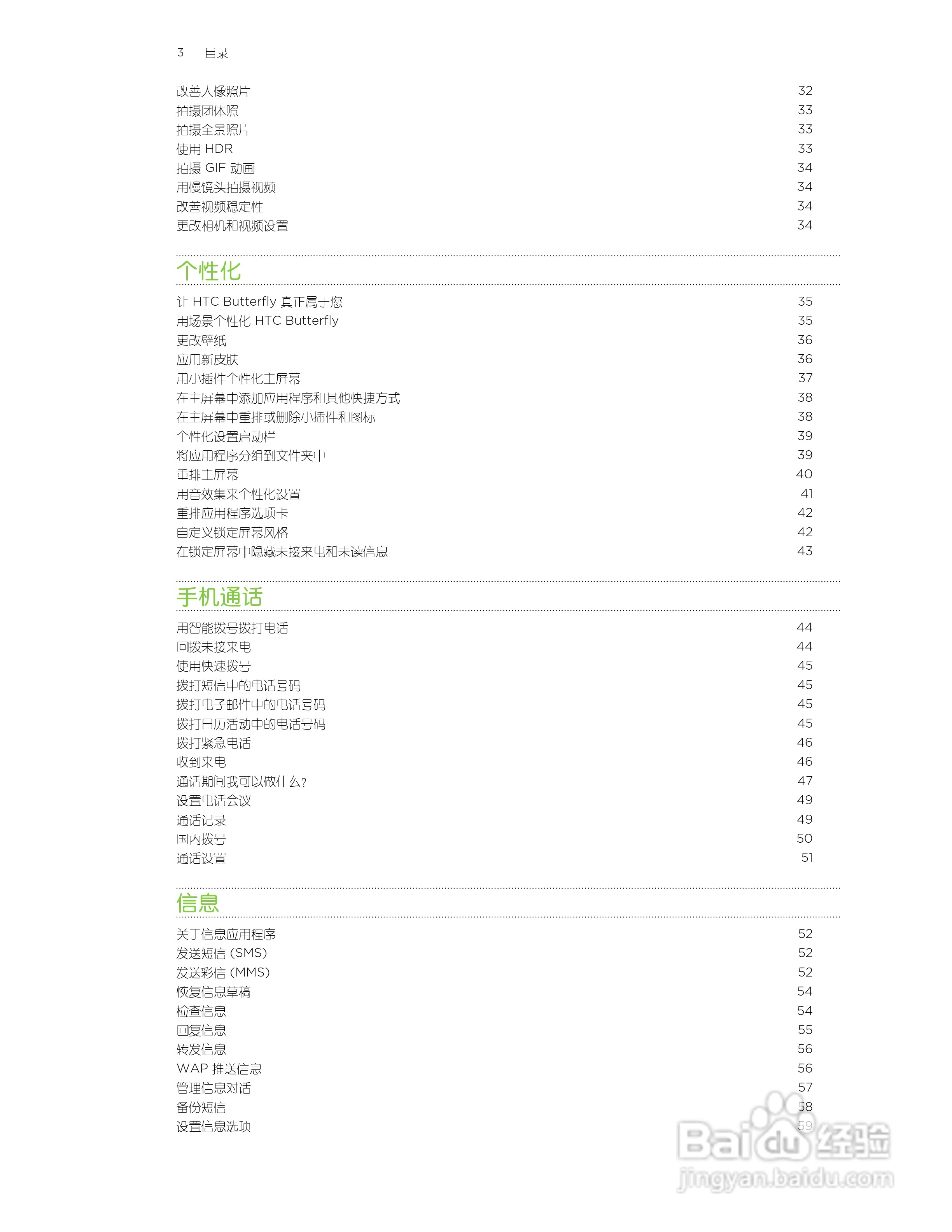 多普达HTC Butterfly手机说明书:[1]