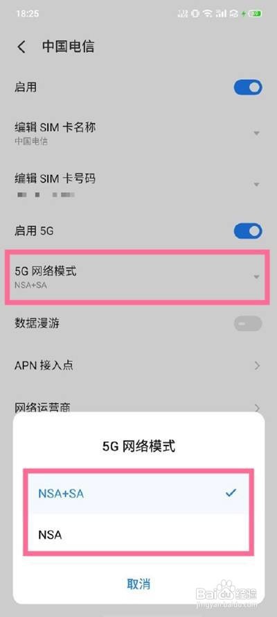 魅族18怎么开启5G组网模式