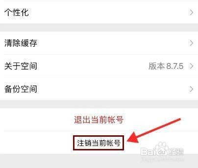 怎么申请注销QQ空间