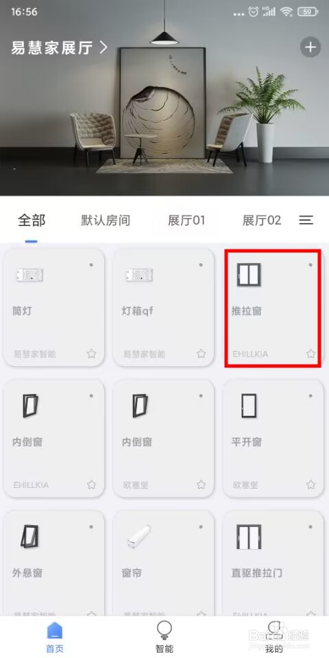打开易慧家推拉窗自动上锁