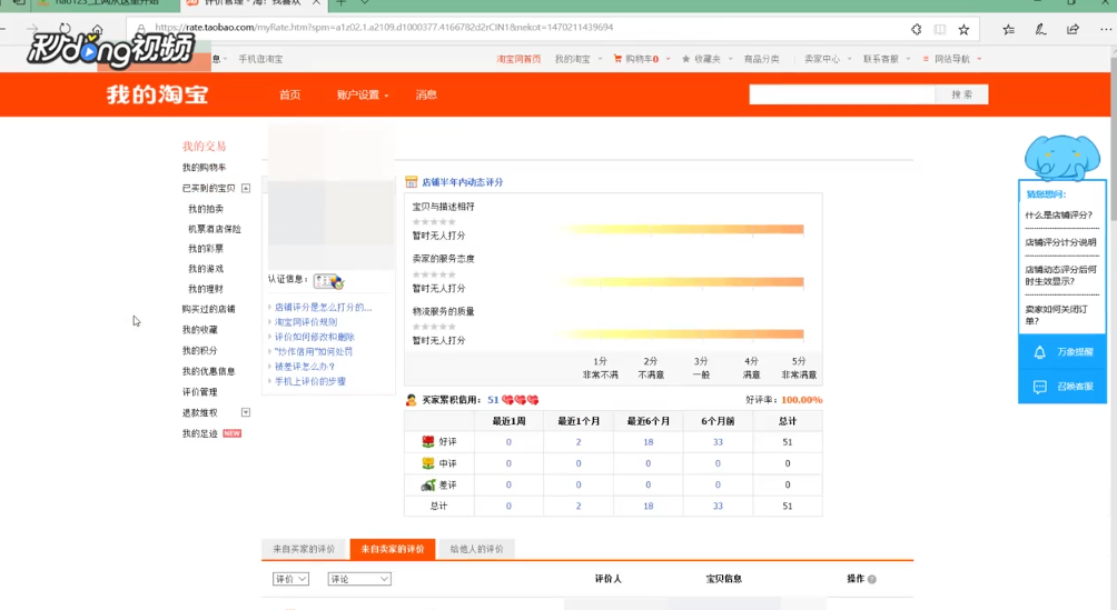 天猫怎么查看评价