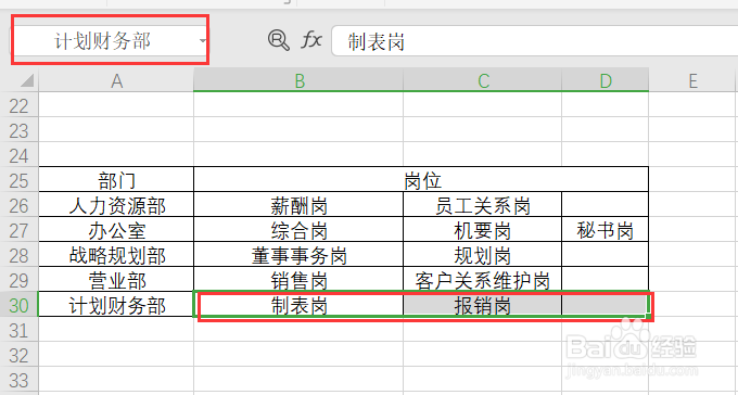如何让EXCEL表的二级菜单自动匹配一级菜单内容