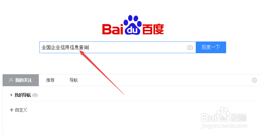 怎么查询企业的信用信息