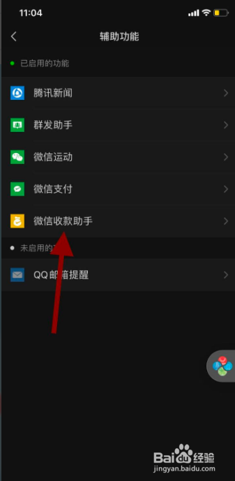 手机微信如何置顶微信收款助手功能