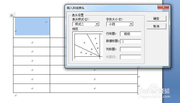 word中如何绘制斜线表头