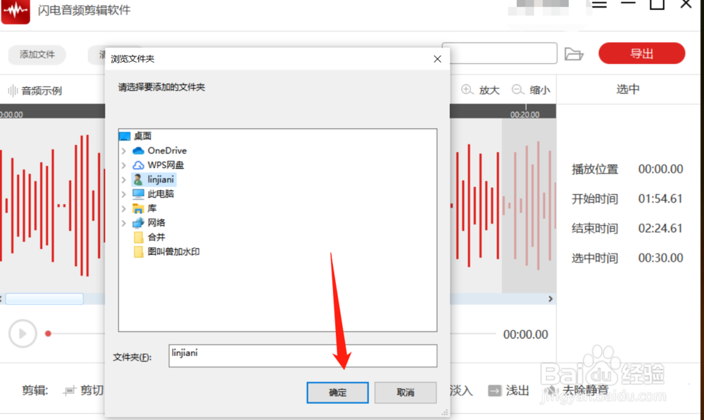 轻松带你玩转音频剪辑