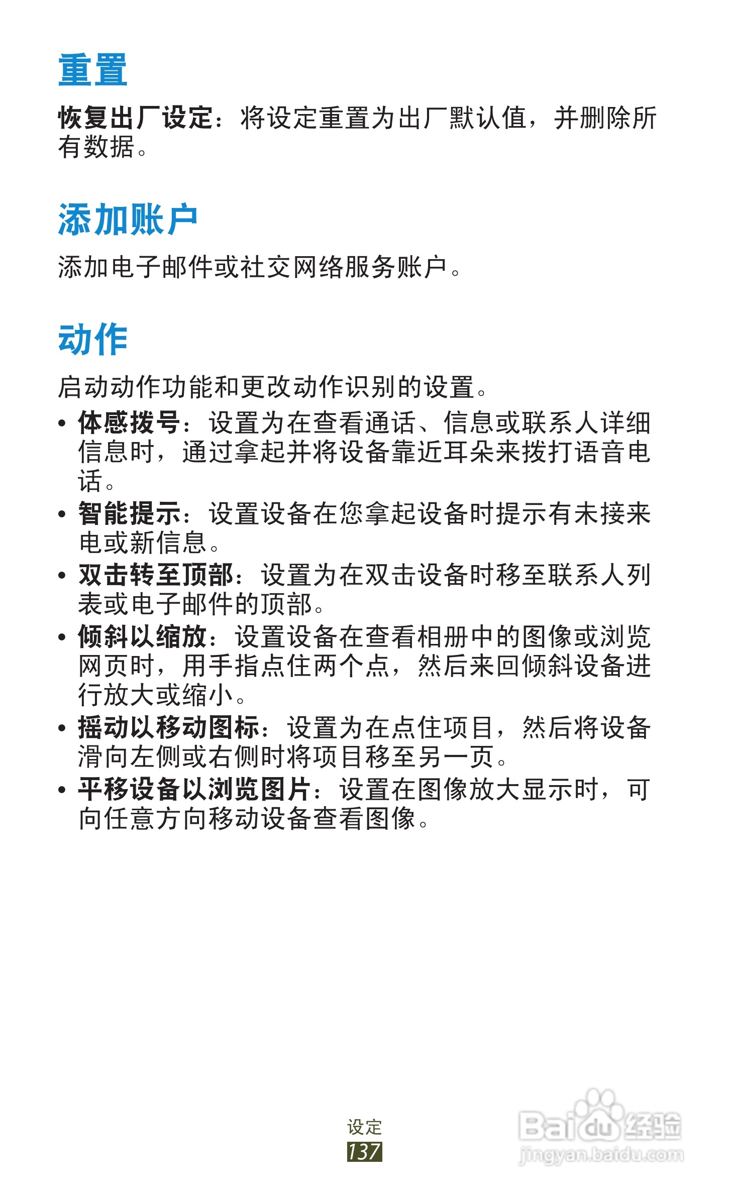 三星 GT-I9260手机说明书:[14]