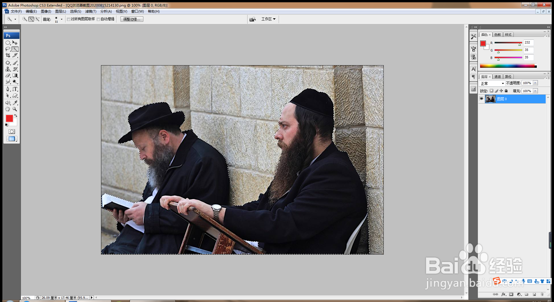PS如何使用快速选择工具抠图