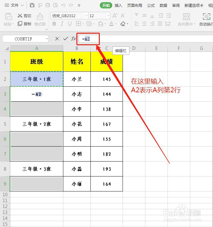 WPS不连续单元格快速填充