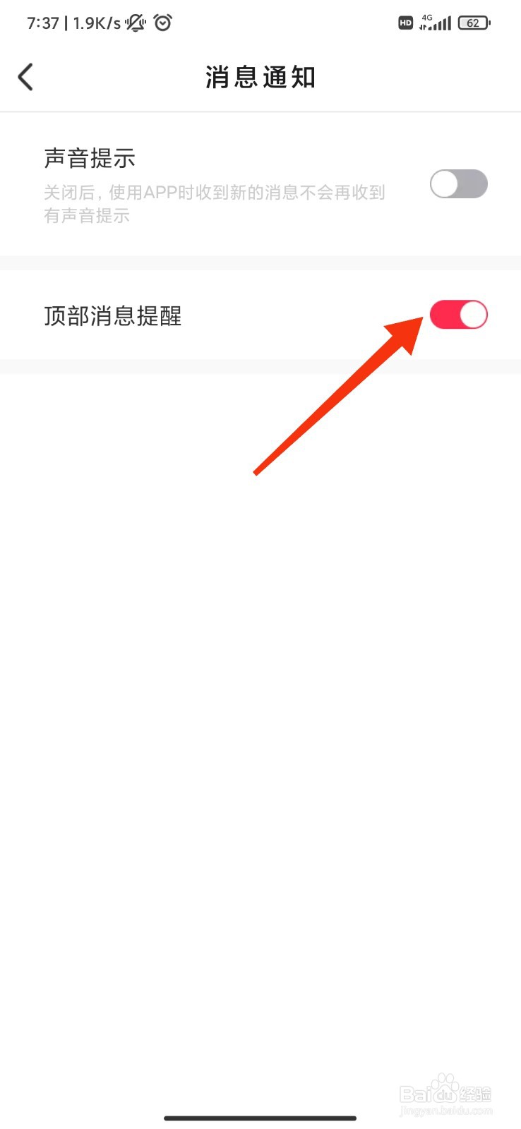 乐聊怎么开启顶部消息提醒