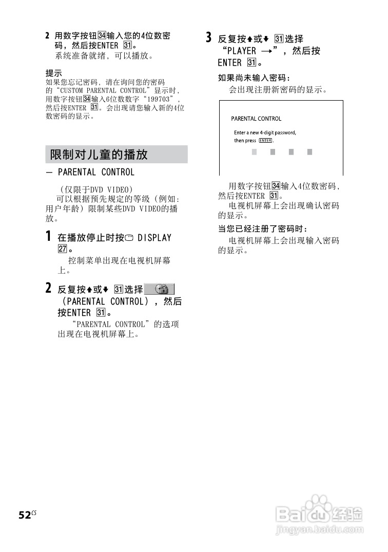 索尼CMT-DH30迷你组合音响使用说明书:[8]