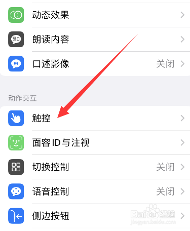 苹果手机辅助功能怎么设置振动
