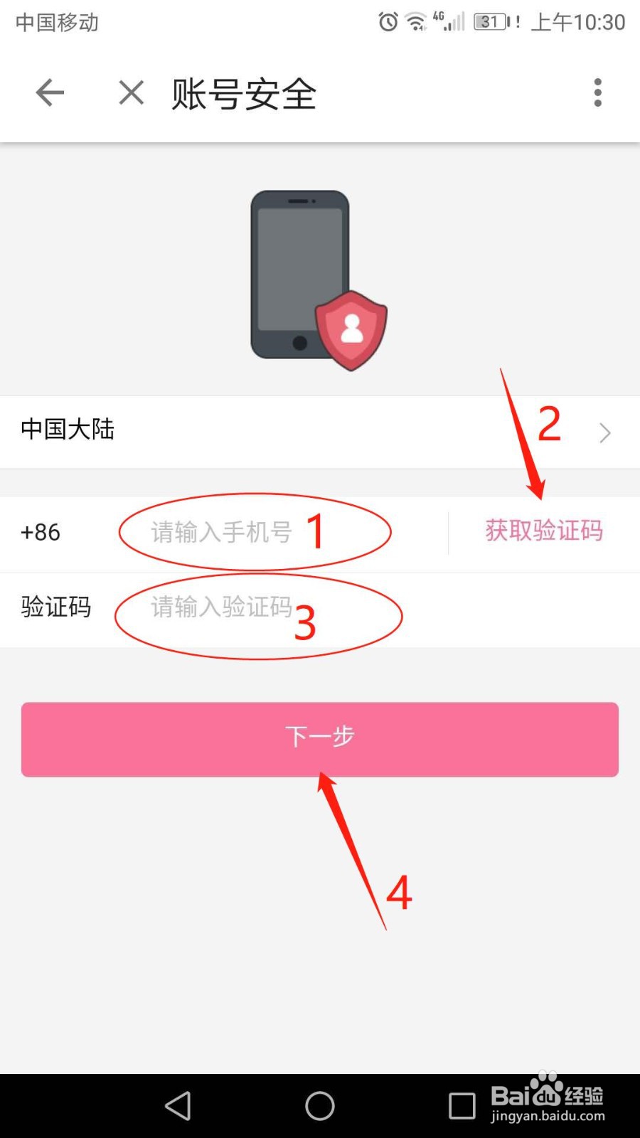 哔哩哔哩怎么更换手机号