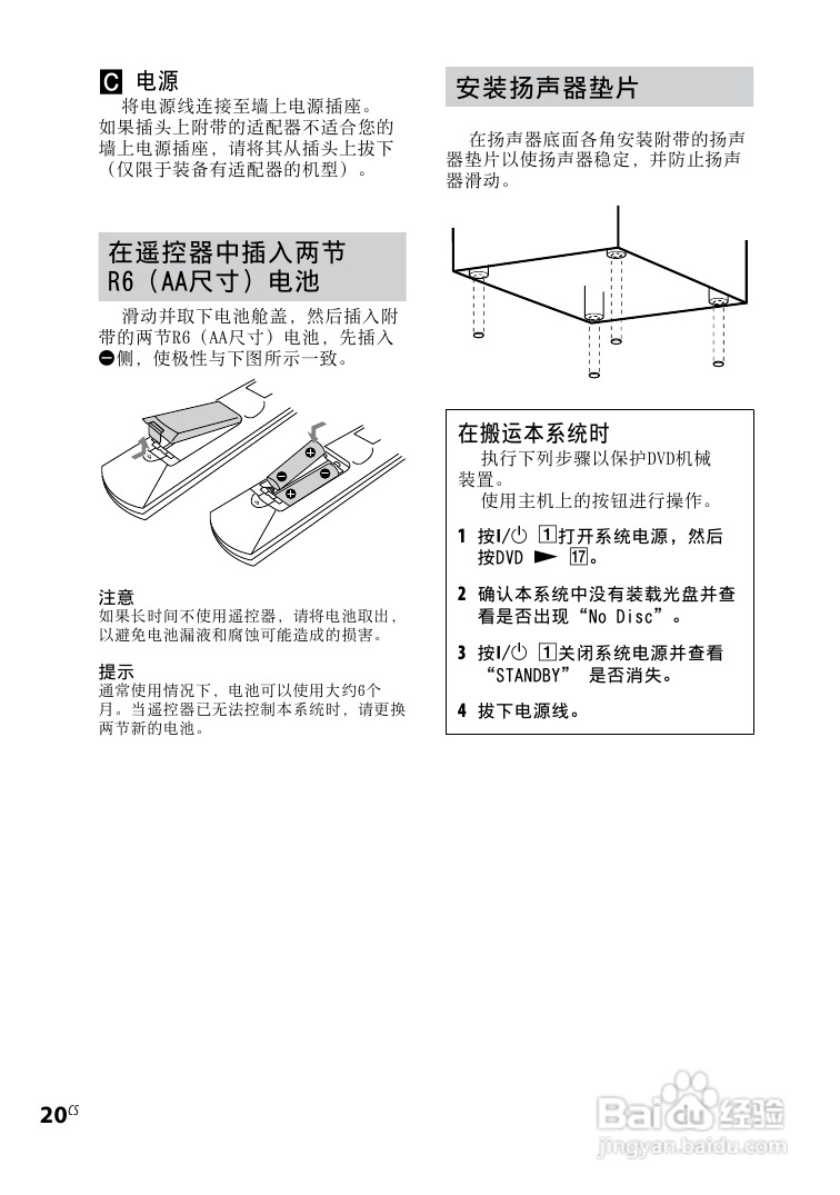 索尼CMT-DH5BT迷你组合音响使用说明书:[7]