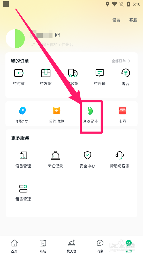 影子APP中如何清空浏览历史记录